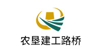 黑龍江農墾建工路橋(qiáo)有(yǒu)限公司