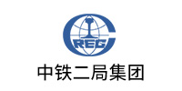 中鐵二局(jú)集團有限公司