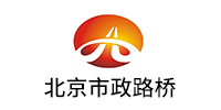 北京市政路橋股份有限公司