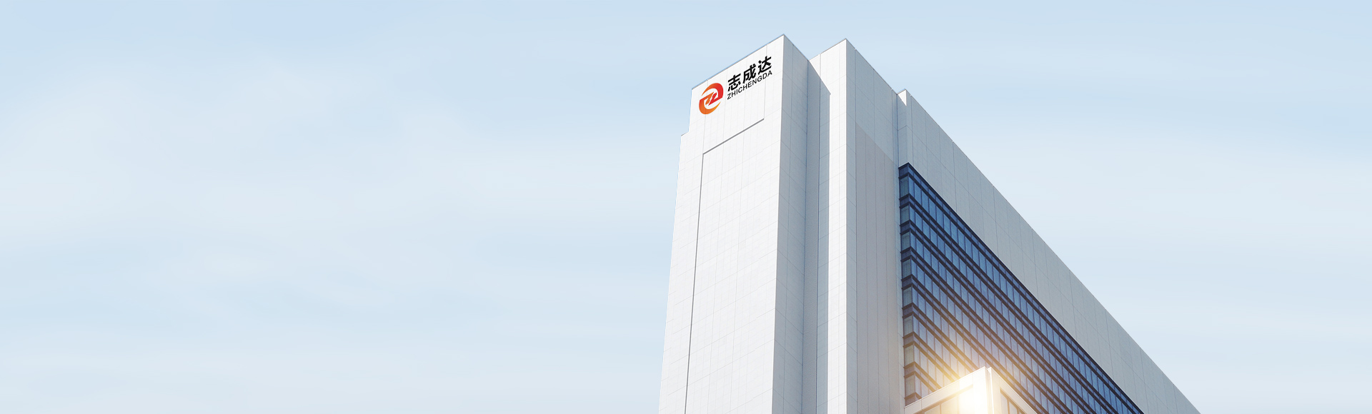 深圳誌（zhì）成達